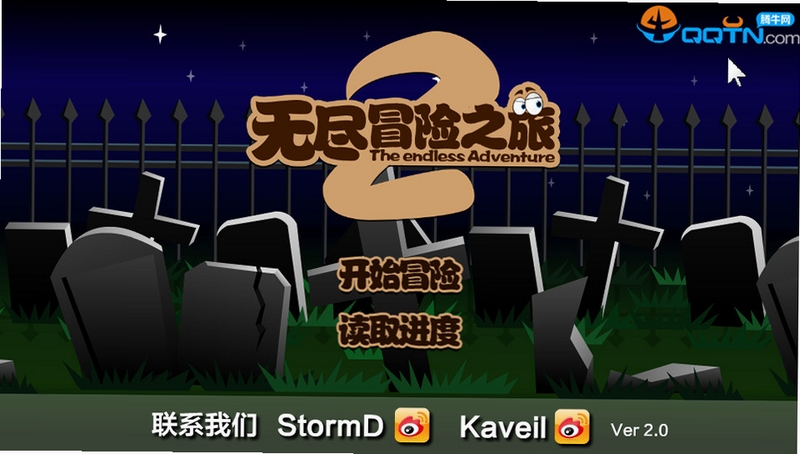 无尽冒险之旅2(Flash游戏) 下载安装教程