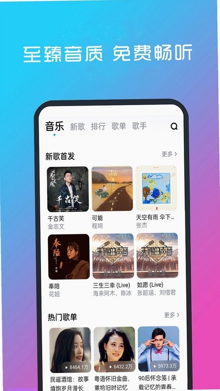酷音乐免费听 下载 安装 教程