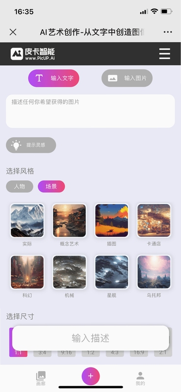 免费AI全能创作 使用教程