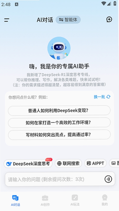 免费AI全能创作 下载安装