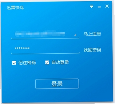 迅雷快鸟 宽带提速 教程