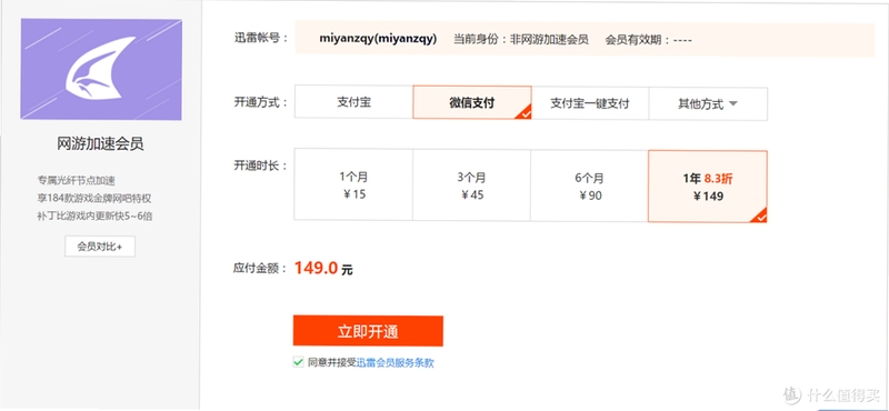 迅雷快鸟 会员 白金 区别