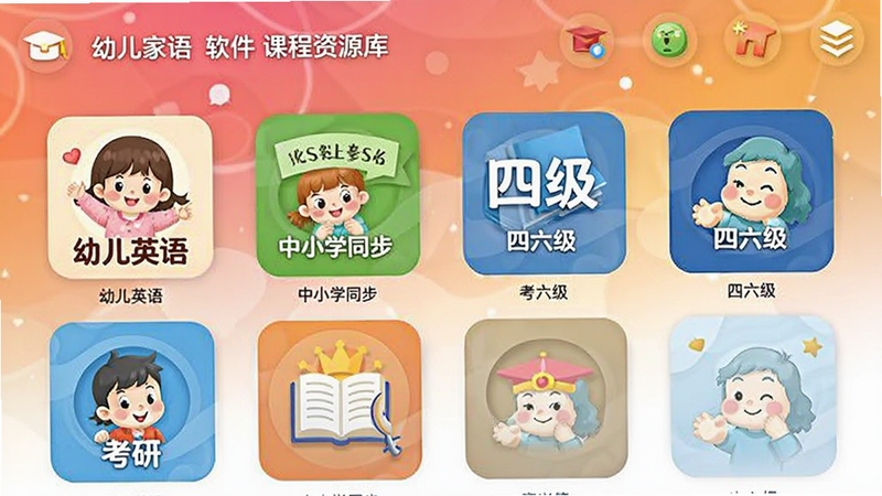 英语家教软件课程资源库页面,分类清晰,包含幼儿英语、中小学同步、四六级、考研等专辑封面,背景为多彩渐变,图标精致,体现内容丰富的特点。
