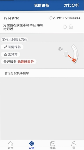 智能威客户版 安装教程 步骤截图