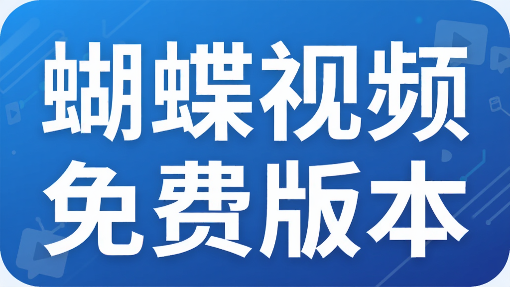������Ƶ��Ѱ汾