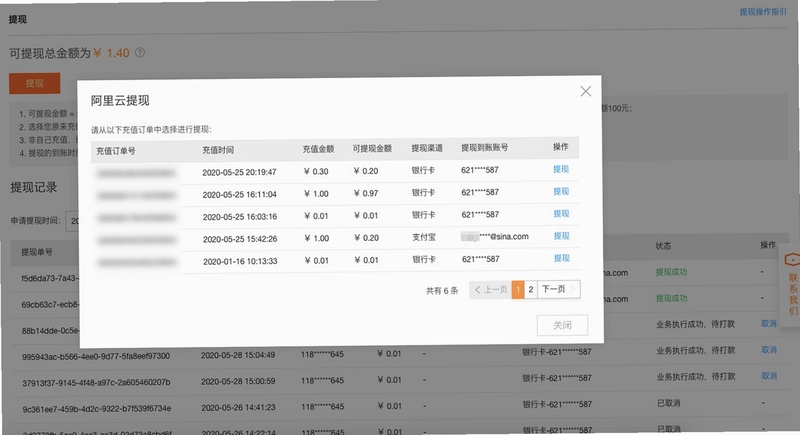 走路即到账 提现 到账截图