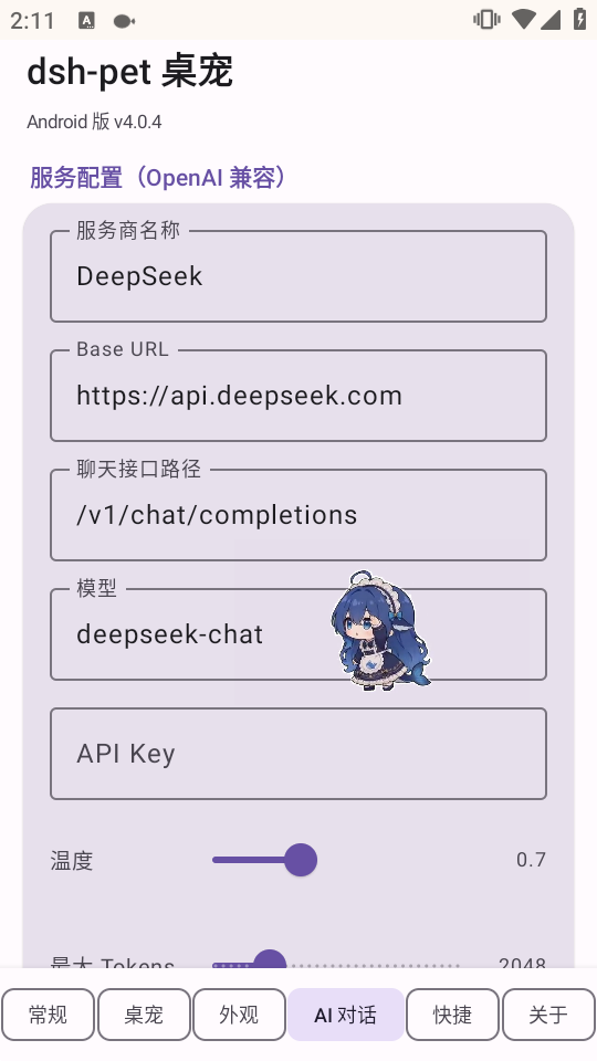 dsh-pet桌宠下载安卓免费版(deepseek大肥鱼桌宠) dsh-pet桌宠下载安卓免费版(deepseek大肥鱼桌宠)
