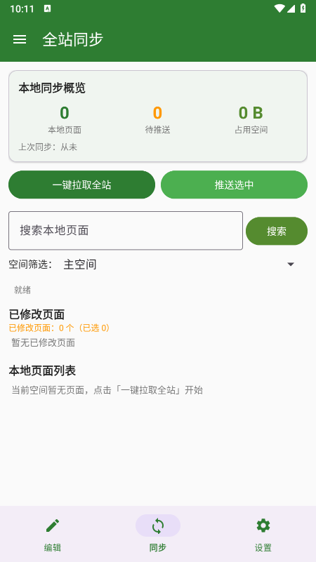 SVE Wiki �༭��app�������°�