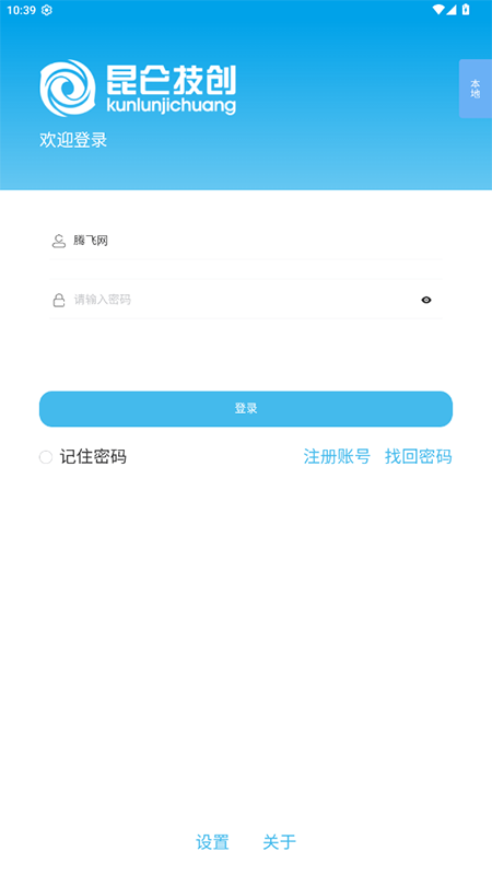 物联助手手机版官方下载 物联助手手机版官方下载