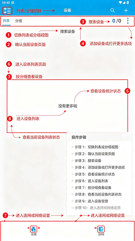 物联助手手机版官方下载 物联助手手机版官方下载