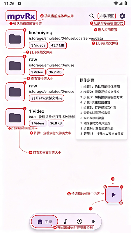 mpvRx������app�������°�