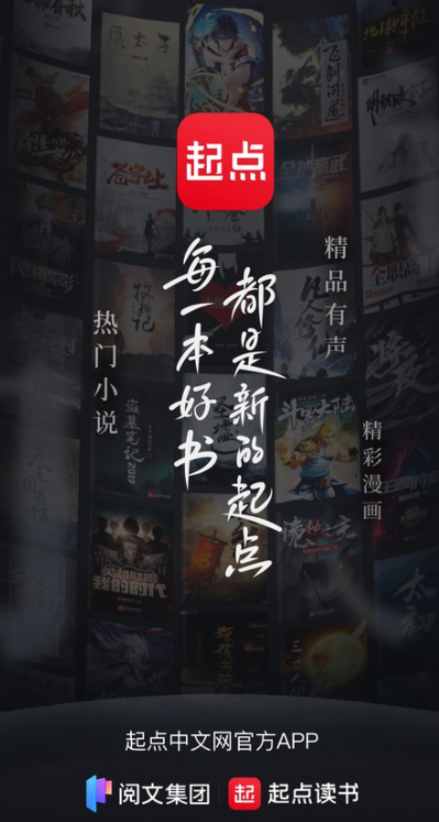 起点小说免费版下载官方最新版 起点小说免费版下载官方最新版
