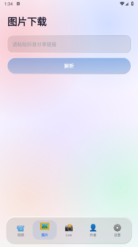 抖净最新版下载 抖净最新版下载