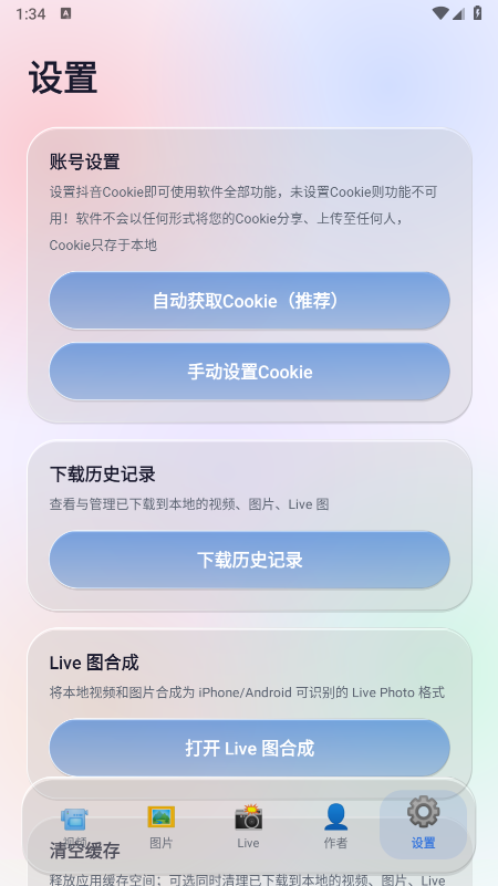 抖净最新版下载 抖净最新版下载