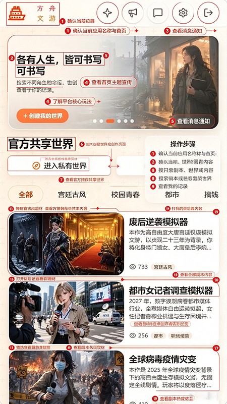 方舟文游创作平台app下载 方舟文游创作平台app下载