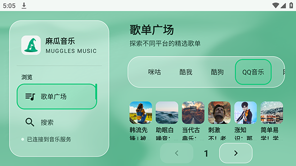 麻瓜音乐tv版下载官方免费版 麻瓜音乐tv版下载官方免费版
