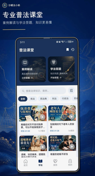 尔暖法小助app官方下载最新版 尔暖法小助app官方下载最新版