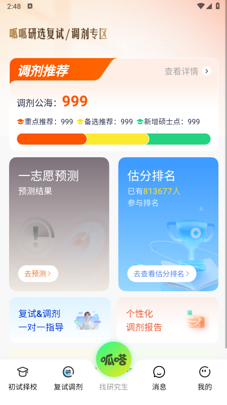 呱呱研选app官方下载 呱呱研选app官方下载