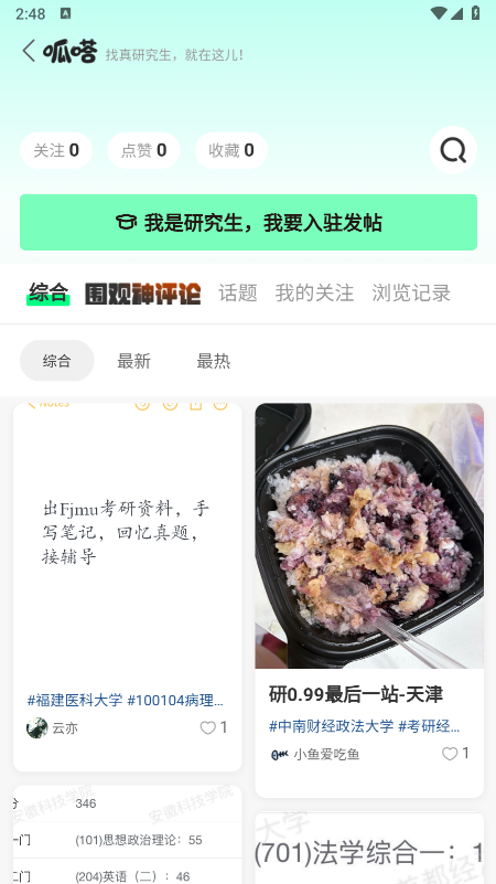 呱呱研选app官方下载 呱呱研选app官方下载