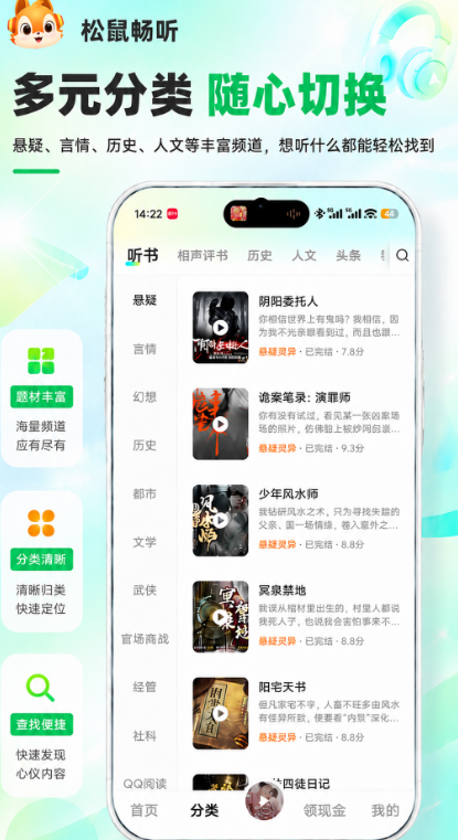 松鼠畅听app下载免费最新版 松鼠畅听app下载免费最新版