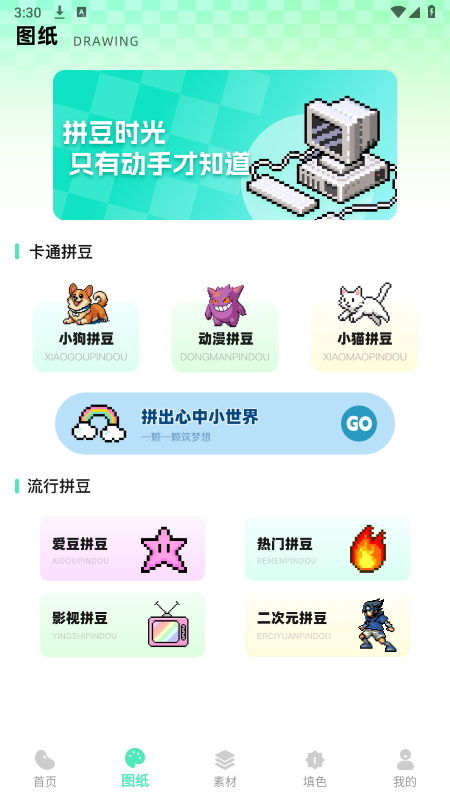 我嘞个拼豆app官方下载 我嘞个拼豆app官方下载