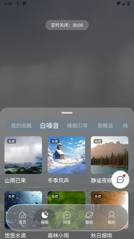 每日冥想app下载最新版 每日冥想app下载最新版