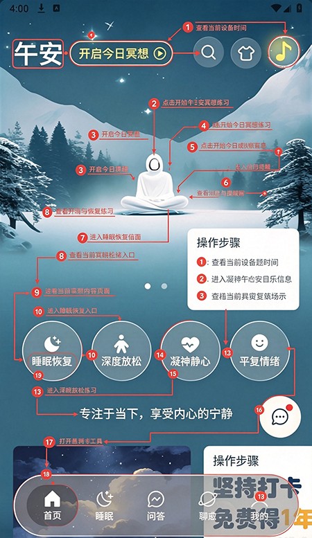 每日冥想app下载最新版 每日冥想app下载最新版