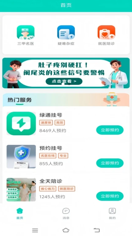 С��«��ҽ����app���عٷ����°�