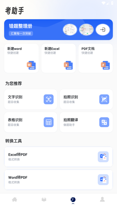 第一试卷app官方下载 第一试卷app官方下载