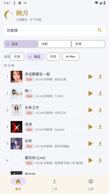 映月音乐软件下载 映月音乐软件下载