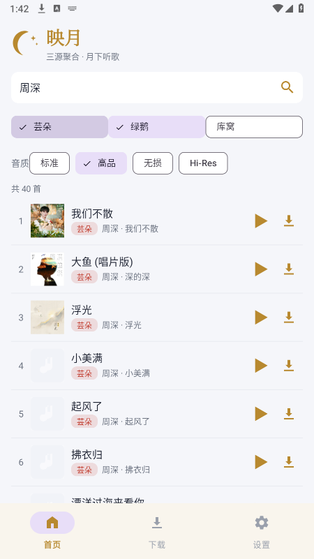 映月音乐软件下载 映月音乐软件下载