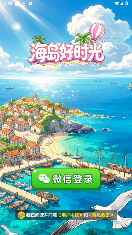海岛好时光红包版最新版下载 海岛好时光红包版最新版下载