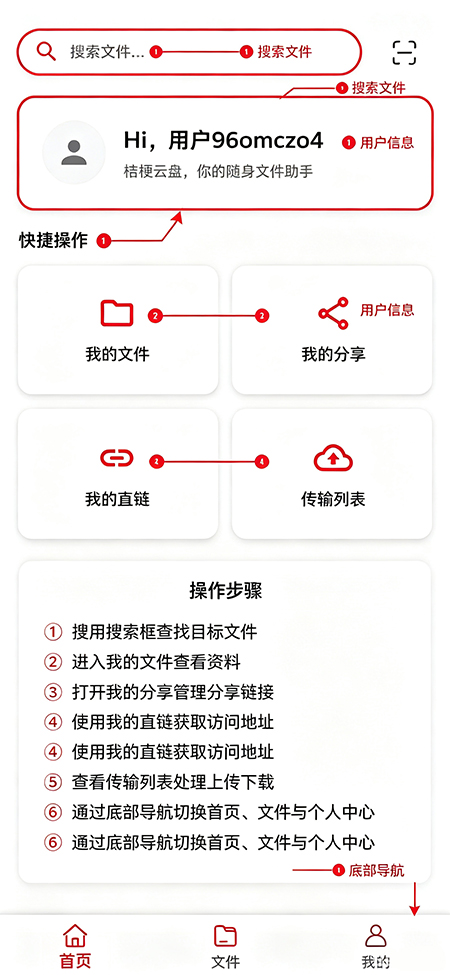 桔梗云盘官方下载 桔梗云盘官方下载