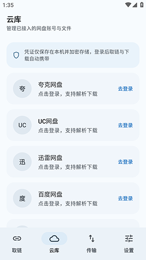 星海助手网盘解析下载工具下载安卓免费版 星海助手网盘解析下载工具下载安卓免费版