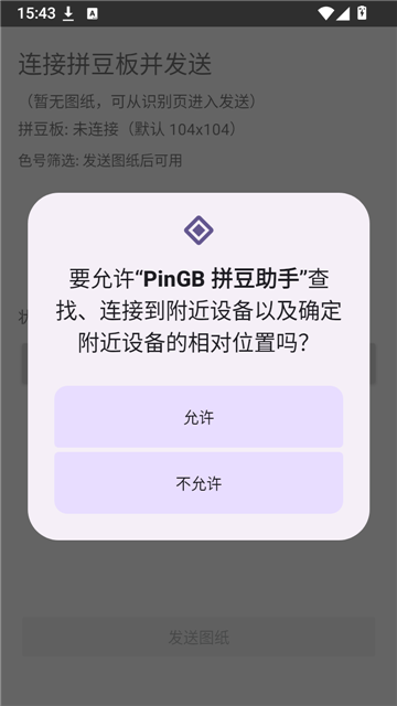 PinGB拼豆助手下载免费安卓版 PinGB拼豆助手下载免费安卓版