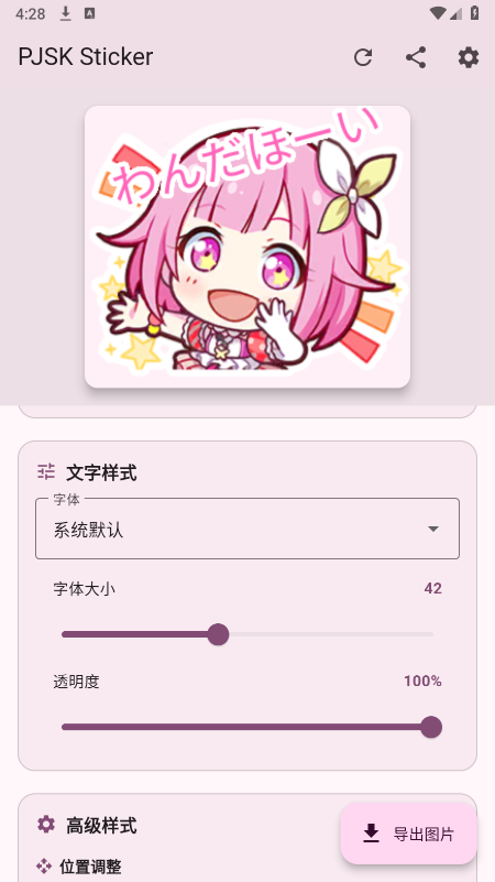PJSK Sticker下载最新版 PJSK Sticker下载最新版