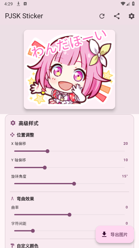 PJSK Sticker下载最新版 PJSK Sticker下载最新版