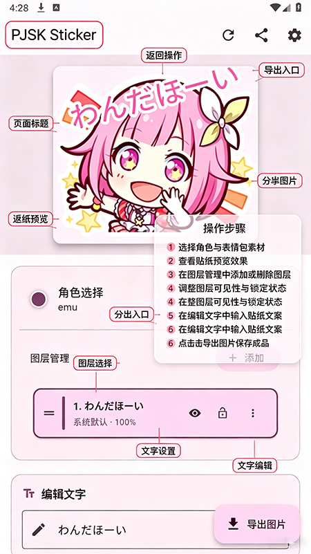 PJSK Sticker下载最新版 PJSK Sticker下载最新版
