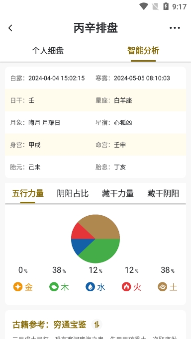 丙辛排盘app官方下载2026最新版 丙辛排盘app官方下载2026最新版