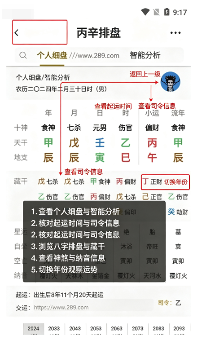 丙辛排盘app官方下载2026最新版 丙辛排盘app官方下载2026最新版