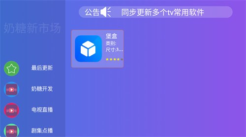 奶糖新市场tv版应用商店下载免费最新版 奶糖新市场tv版应用商店下载免费最新版