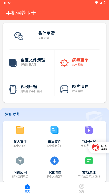 手机保养卫士官方正版下载最新版 手机保养卫士官方正版下载最新版