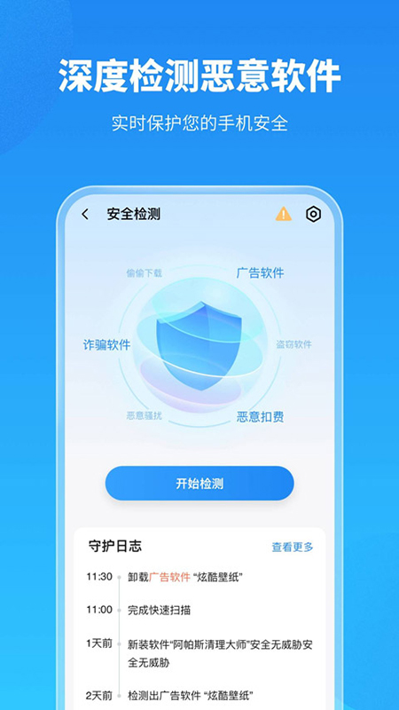 手机保养卫士官方正版下载最新版 手机保养卫士官方正版下载最新版