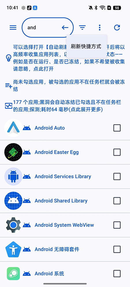黑洞自动冻结app官方正版下载 黑洞自动冻结app官方正版下载