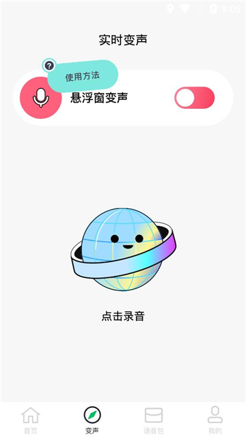 闪玩实时变声器手机版下载官方免费版 闪玩实时变声器手机版下载官方免费版