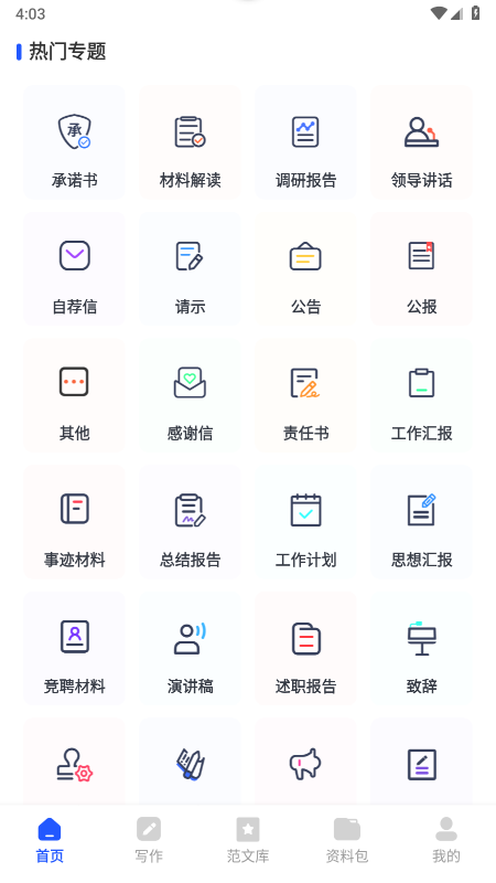 材料星app官方下载最新版 材料星app官方下载最新版