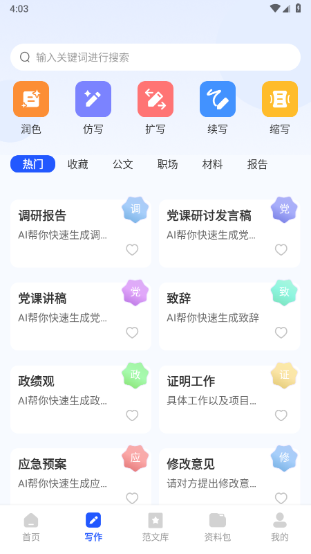 材料星app官方下载最新版 材料星app官方下载最新版