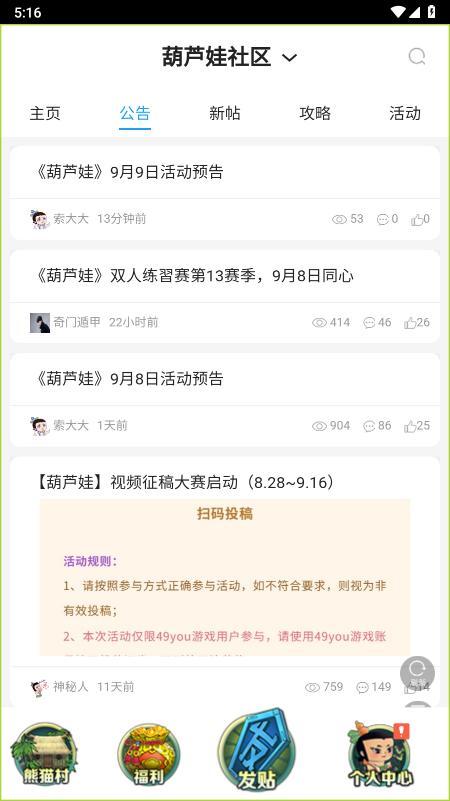 葫芦娃社区app官方下载 葫芦娃社区app官方下载