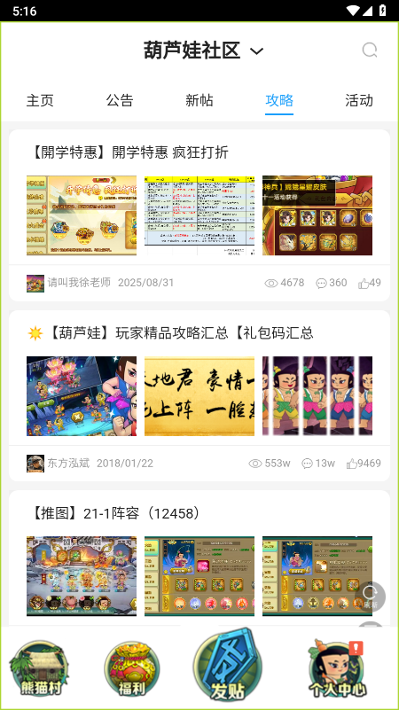 葫芦娃社区app官方下载 葫芦娃社区app官方下载