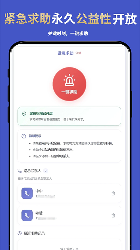 �ֻ�ʵʱ��λ����app�ٷ��������°�